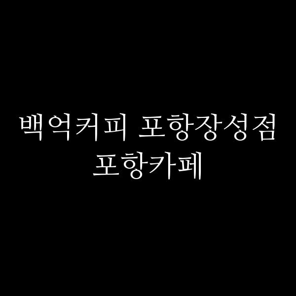 포스팅 썸네일 이미지