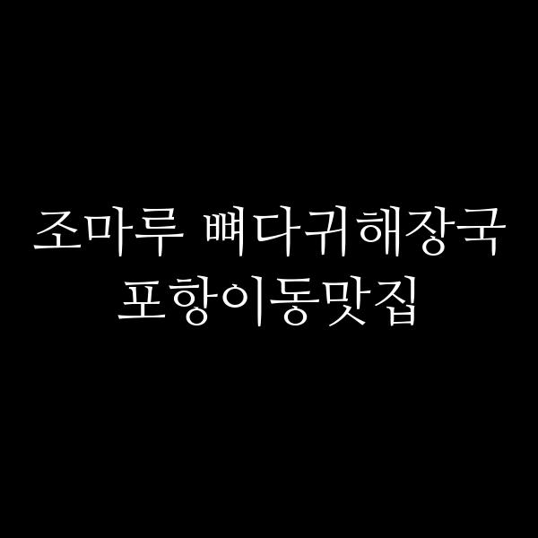 포스팅 썸네일 이미지