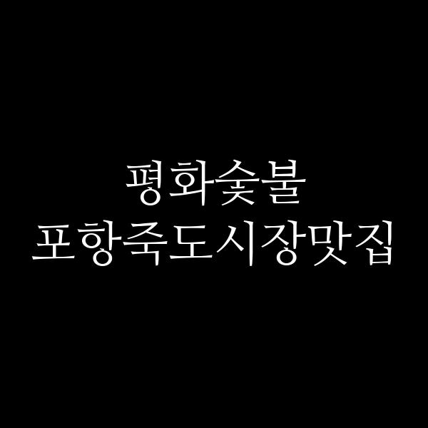 포스팅 썸네일 이미지