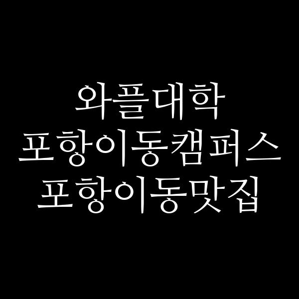 포스팅 썸네일 이미지