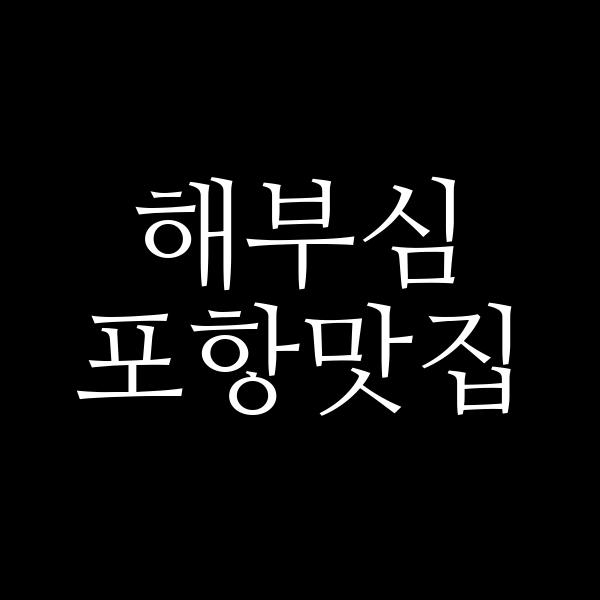 포스팅 썸네일 이미지