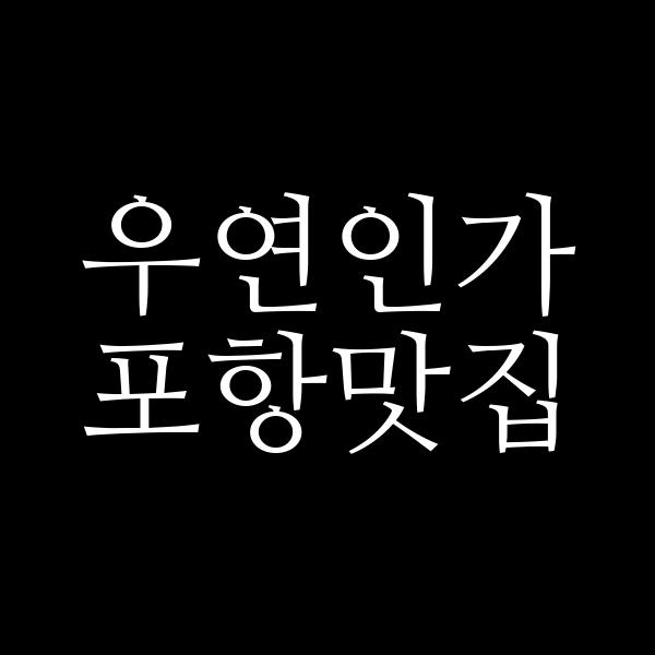 포스팅 썸네일 이미지