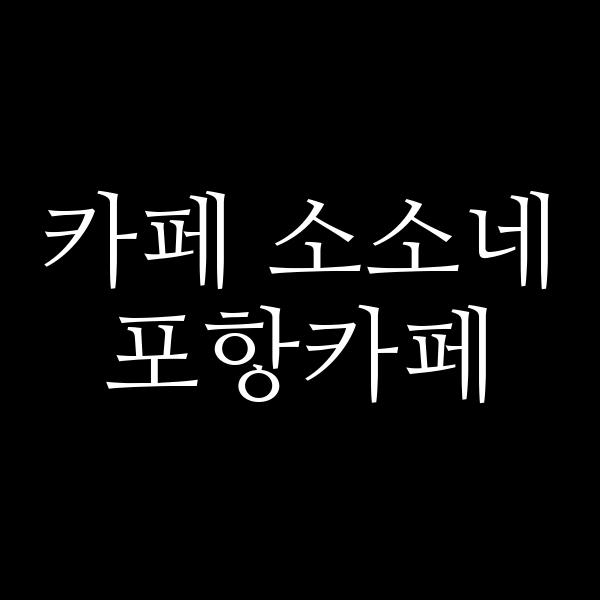 포스팅 썸네일 이미지