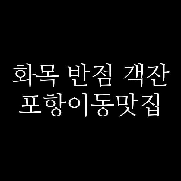 포스팅 썸네일 이미지