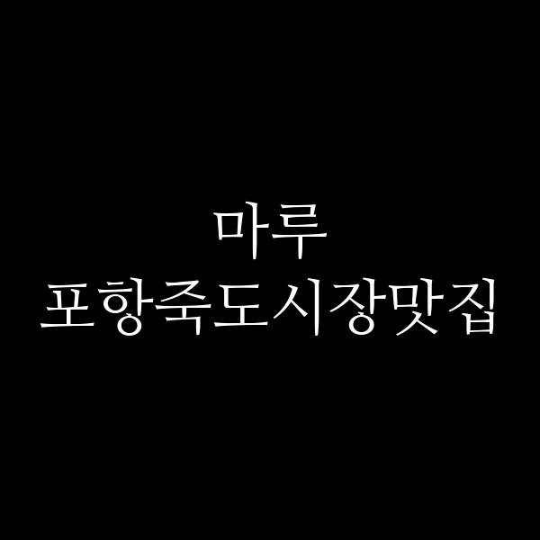 포스팅 썸네일 이미지