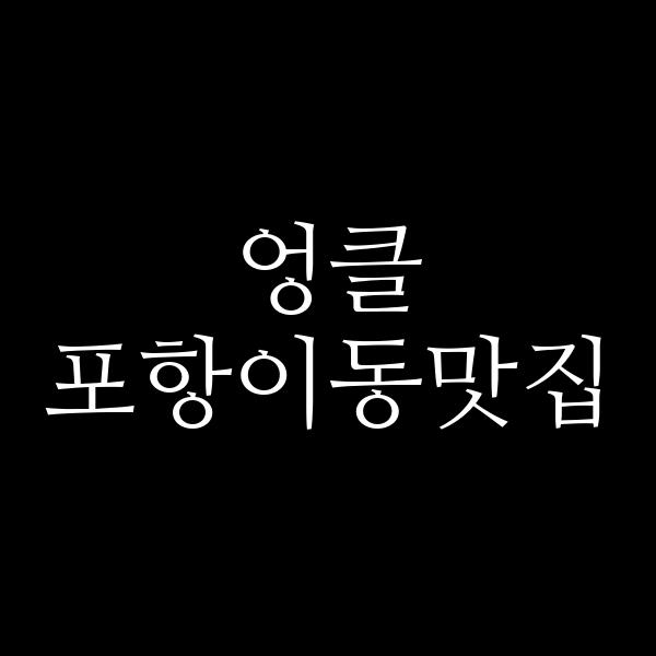 포스팅 썸네일 이미지