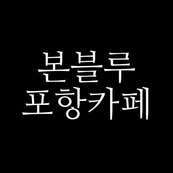 포스팅 썸네일 이미지