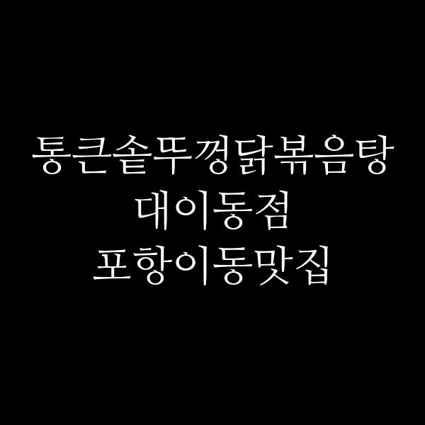 포스팅 썸네일 이미지