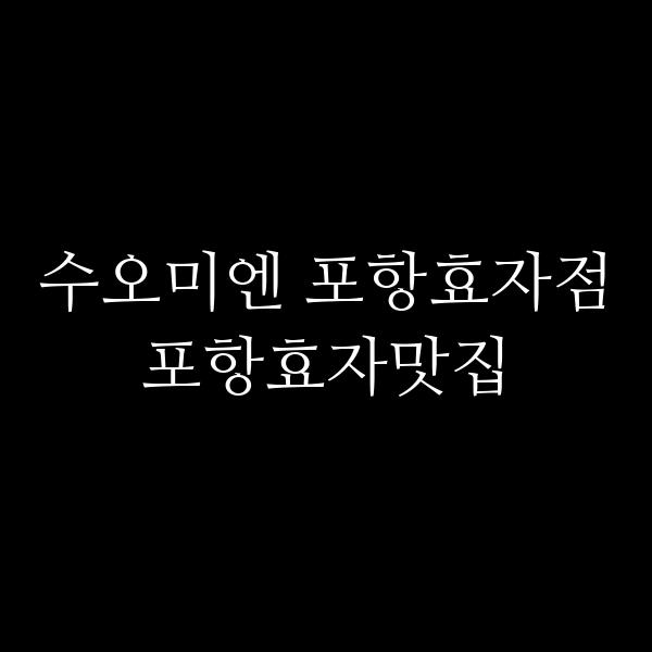 포스팅 썸네일 이미지
