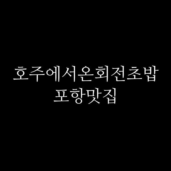 포스팅 썸네일 이미지