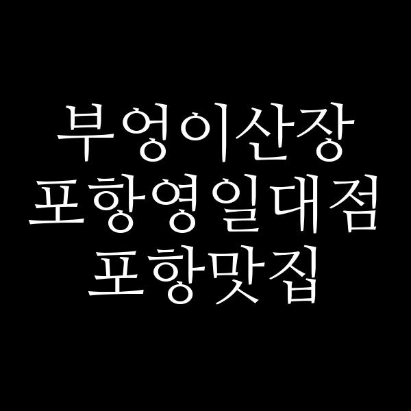 포스팅 썸네일 이미지