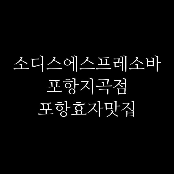 포스팅 썸네일 이미지
