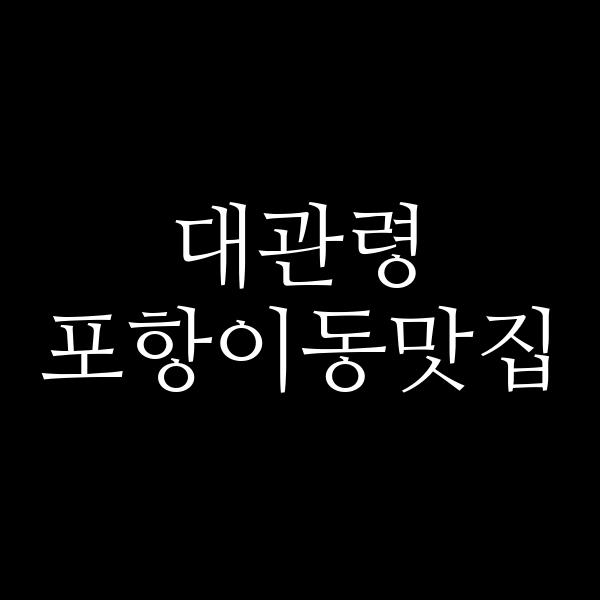 포스팅 썸네일 이미지