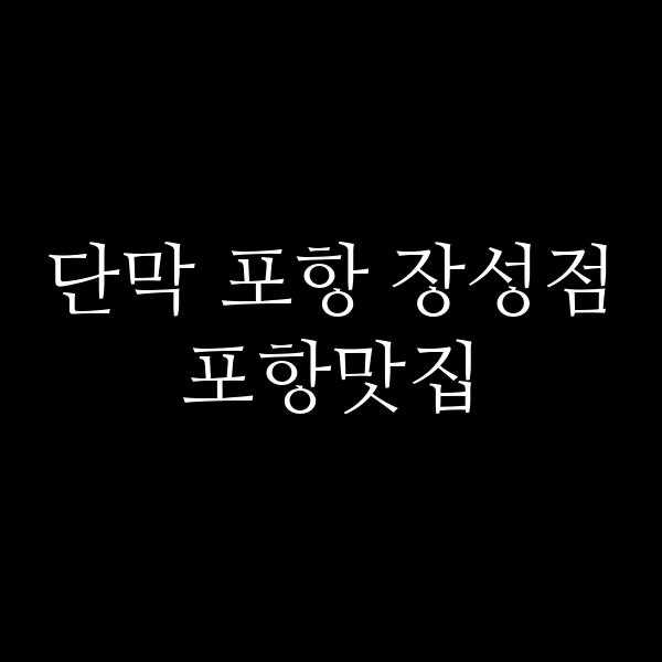 포스팅 썸네일 이미지