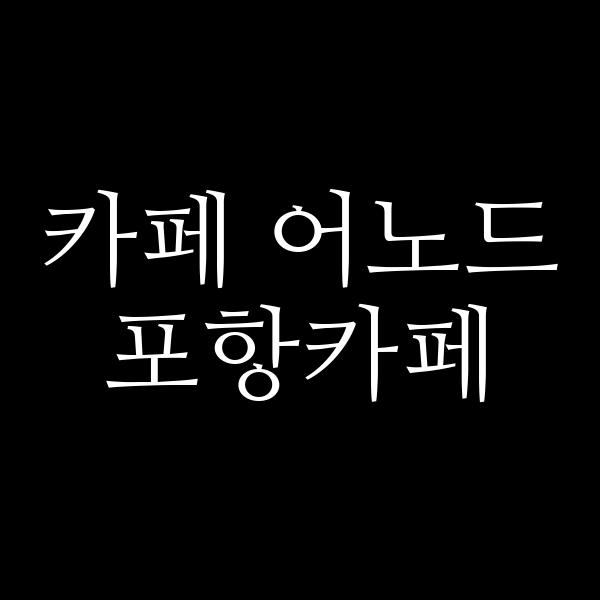 포스팅 썸네일 이미지