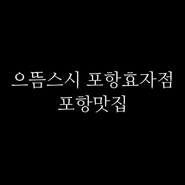 포스팅 썸네일 이미지