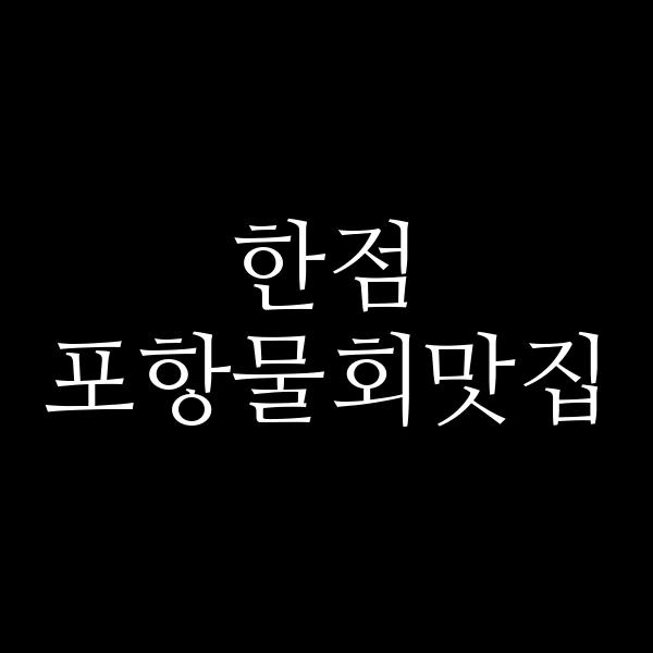 포스팅 썸네일 이미지