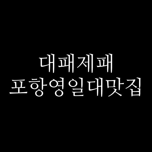 포스팅 썸네일 이미지