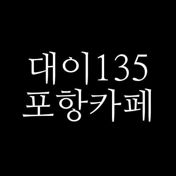 포스팅 썸네일 이미지