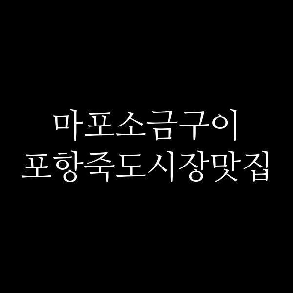포스팅 썸네일 이미지