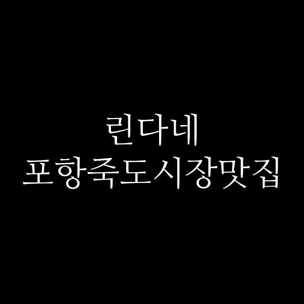 포스팅 썸네일 이미지