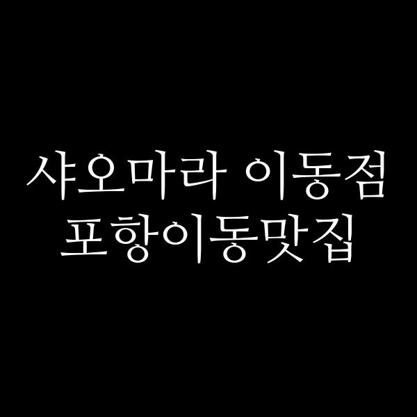 포스팅 썸네일 이미지