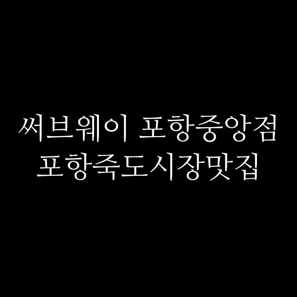포스팅 썸네일 이미지