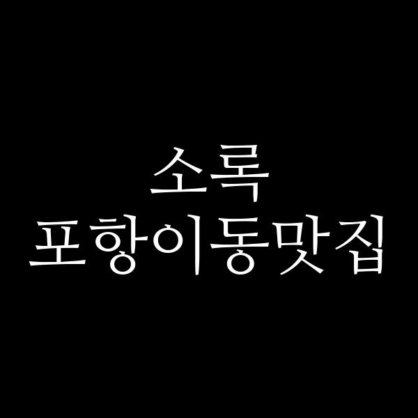포스팅 썸네일 이미지