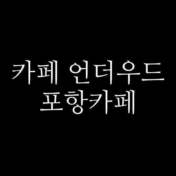 포스팅 썸네일 이미지