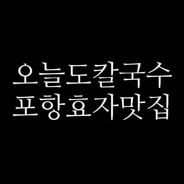 포스팅 썸네일 이미지