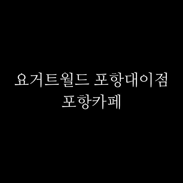 포스팅 썸네일 이미지