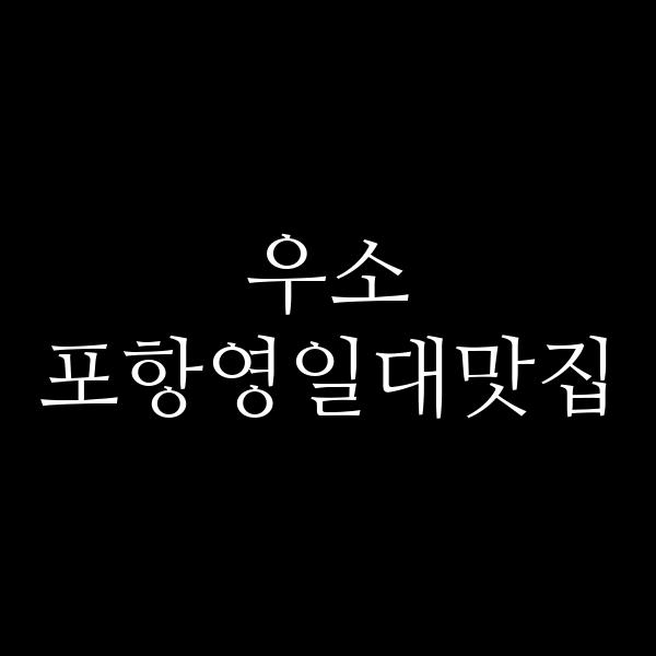 포스팅 썸네일 이미지