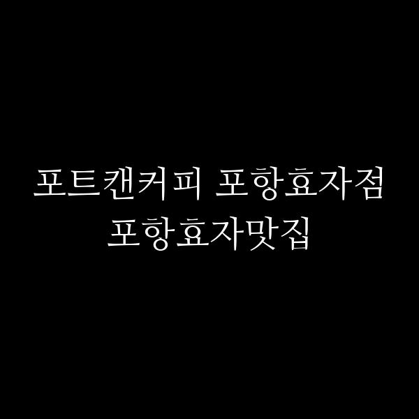 포스팅 썸네일 이미지