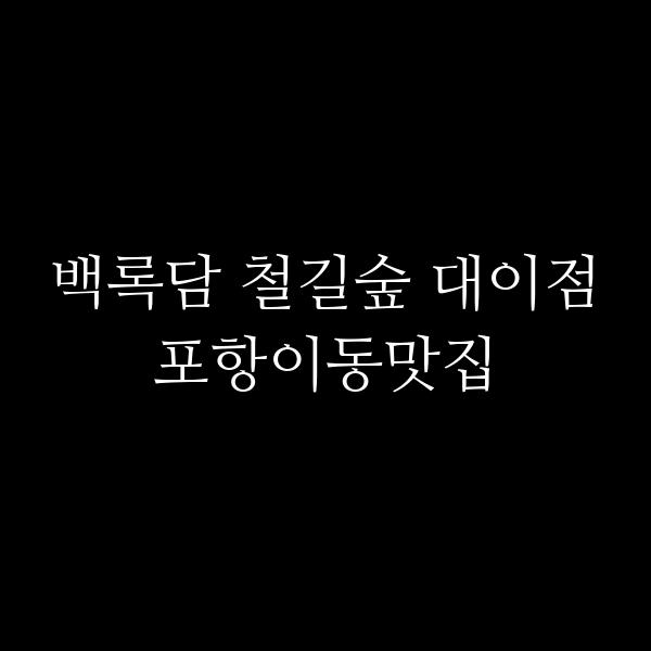 포스팅 썸네일 이미지