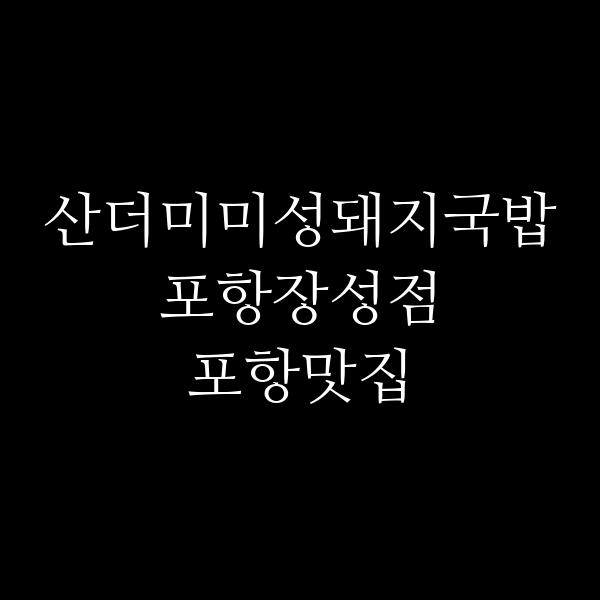 포스팅 썸네일 이미지