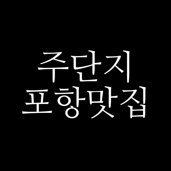 포스팅 썸네일 이미지