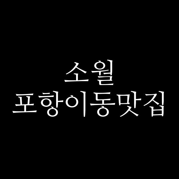 포스팅 썸네일 이미지