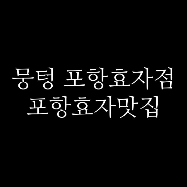 포스팅 썸네일 이미지