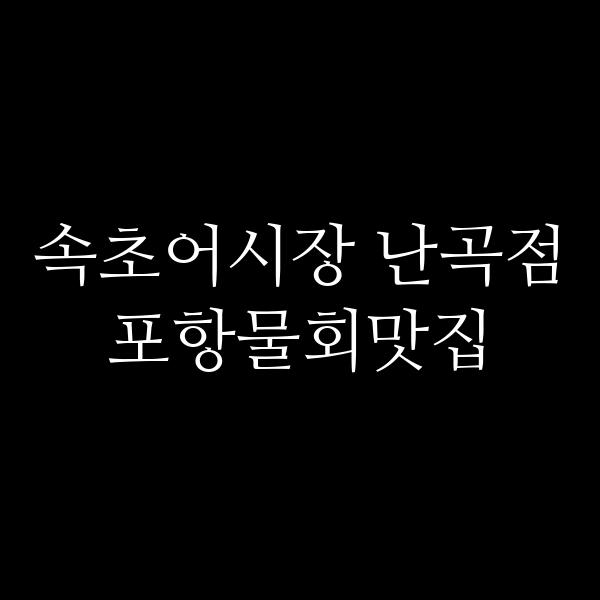 포스팅 썸네일 이미지