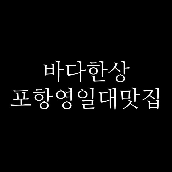 포스팅 썸네일 이미지