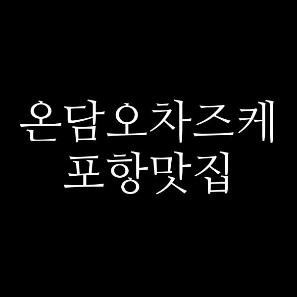 포스팅 썸네일 이미지