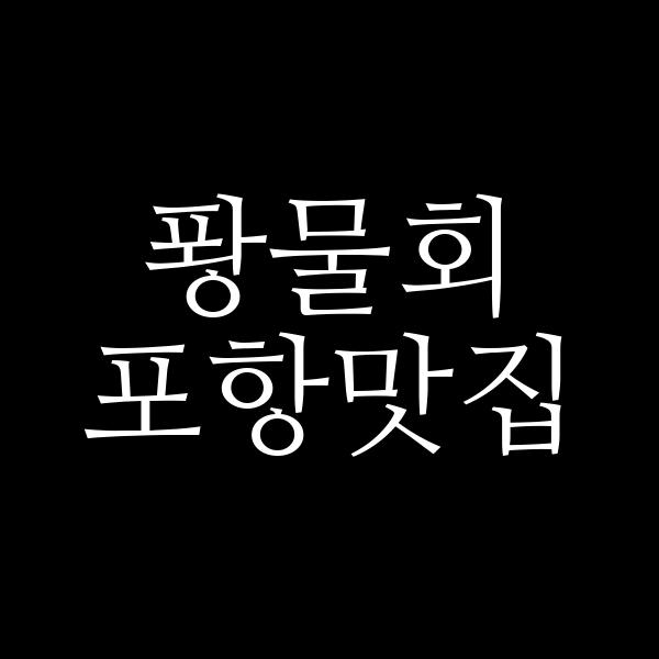 포스팅 썸네일 이미지