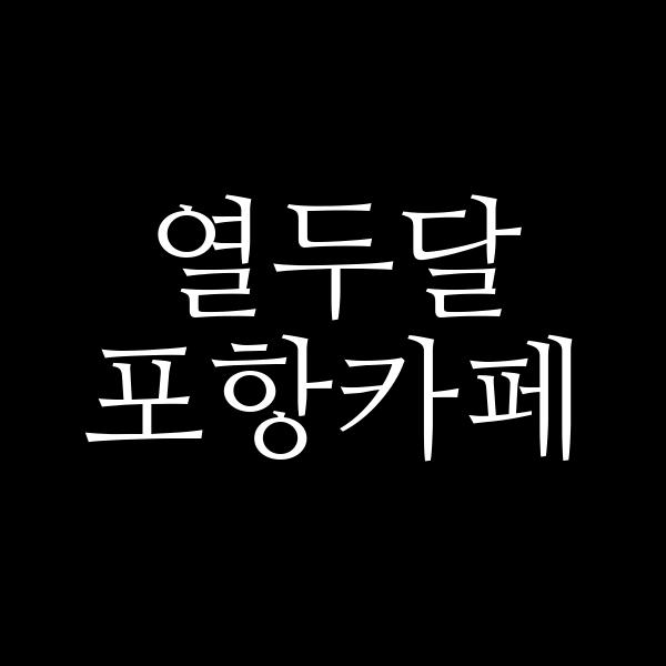 포스팅 썸네일 이미지