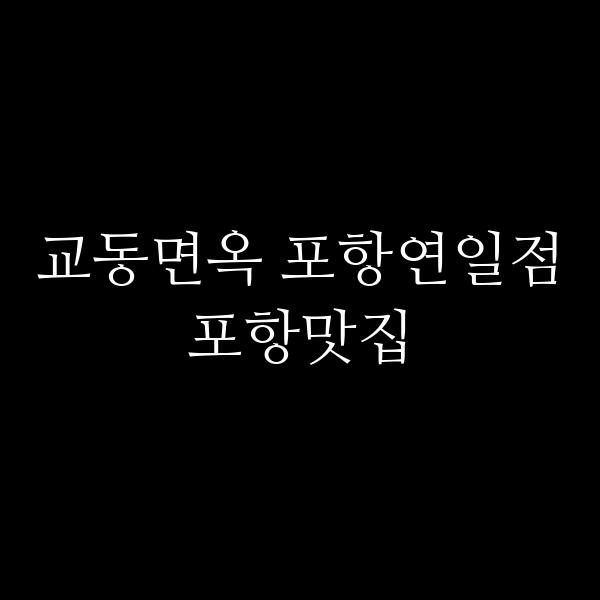 포스팅 썸네일 이미지