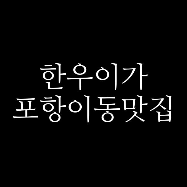 포스팅 썸네일 이미지