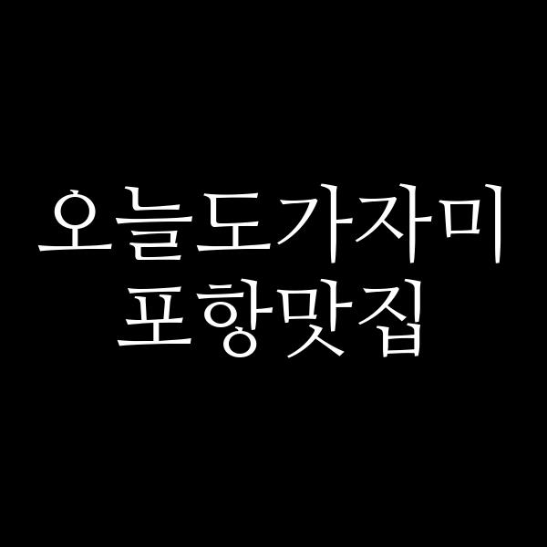 포스팅 썸네일 이미지