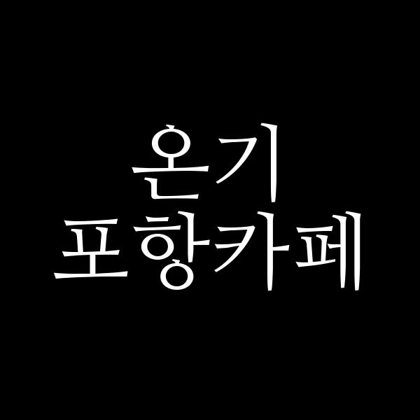 포스팅 썸네일 이미지