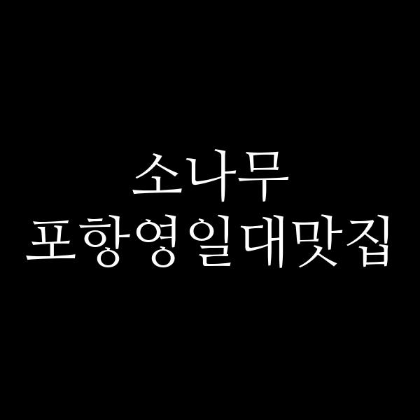 포스팅 썸네일 이미지