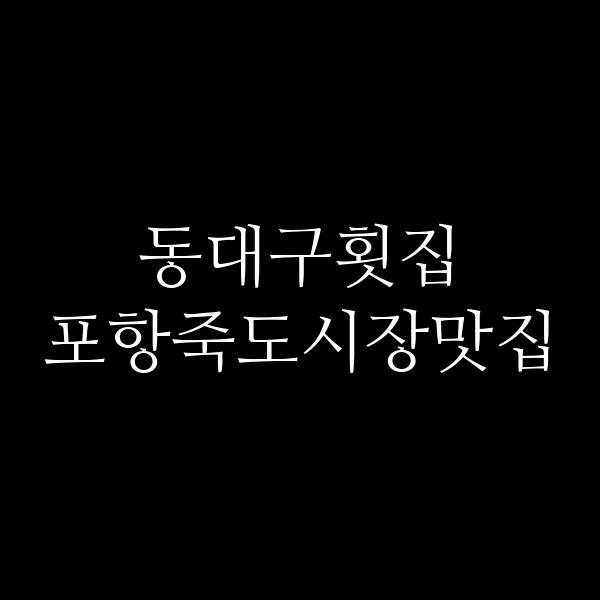 포스팅 썸네일 이미지