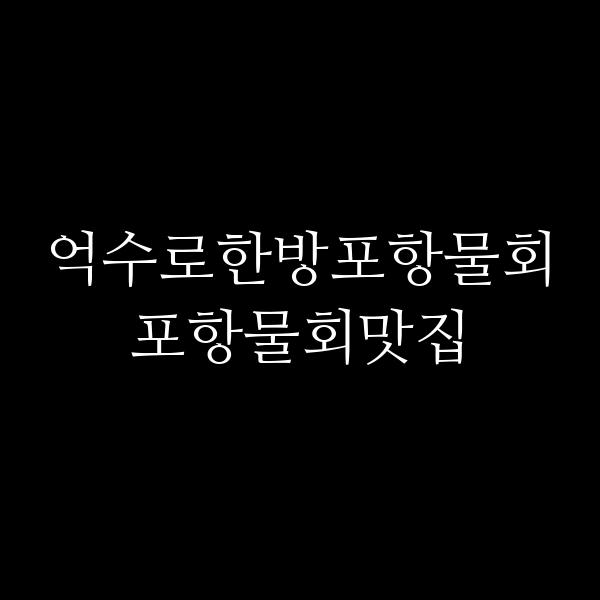 포스팅 썸네일 이미지